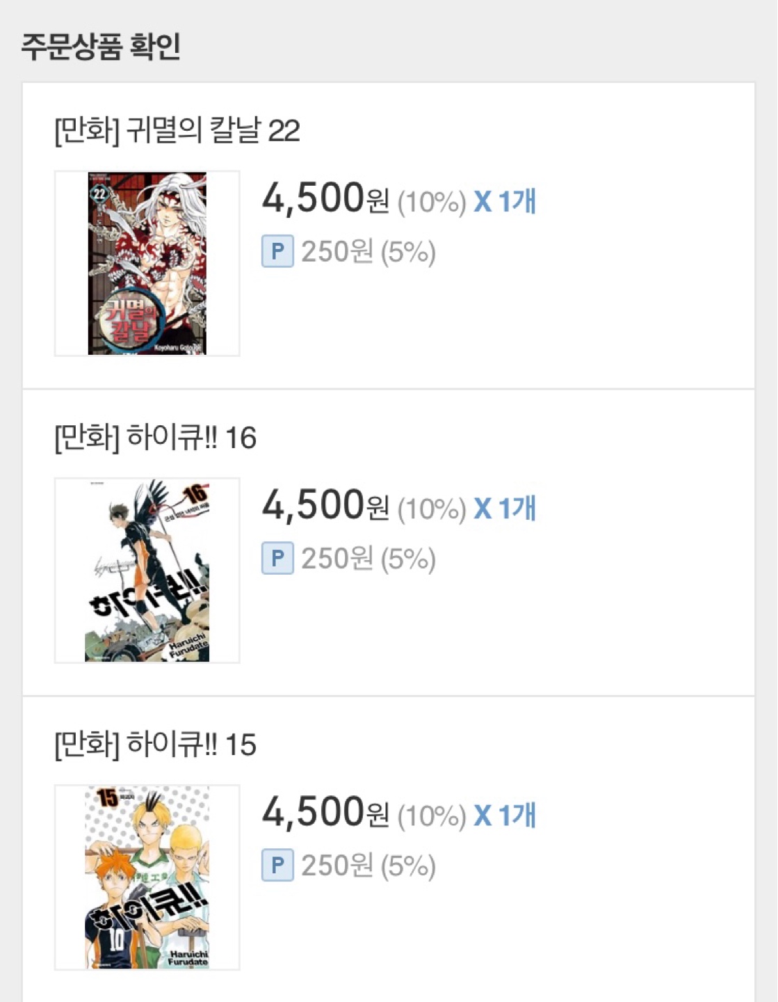 하이큐 12권 남았지롱