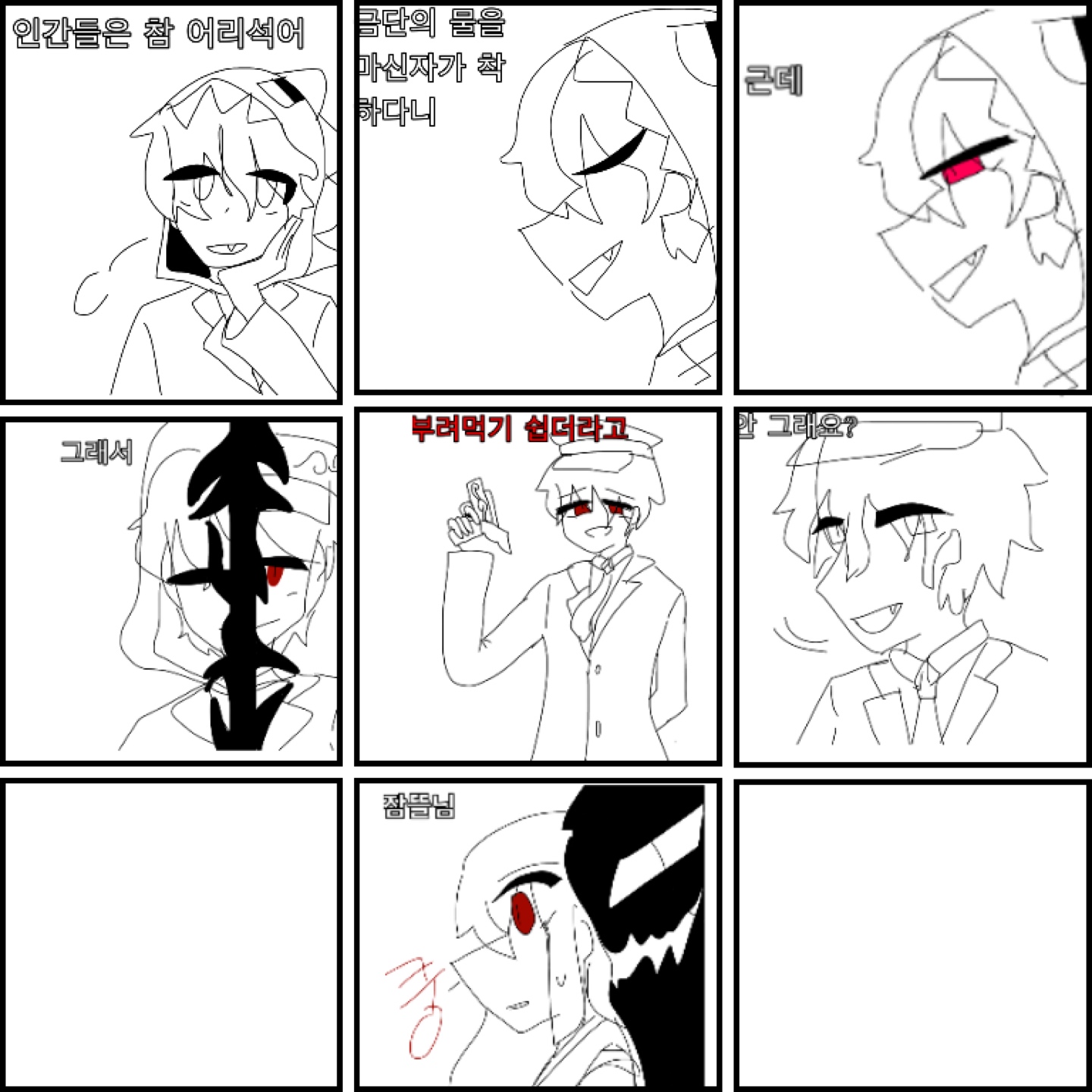 밤보눈 만화인데 밤보눈이 아님