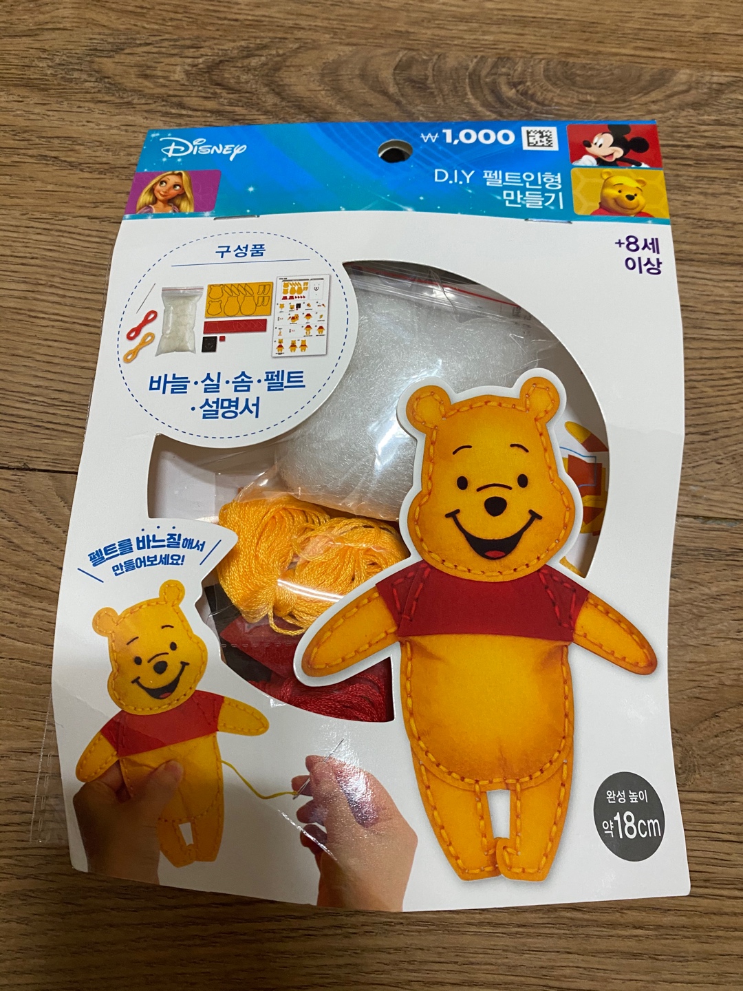 다이소 천원 D.I.Y 푸우 펠트인형만들기