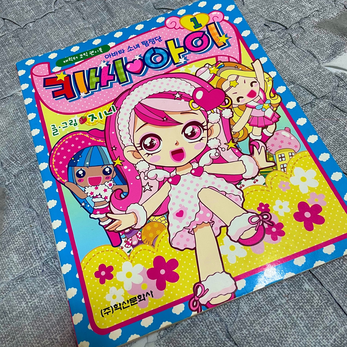 😍중고서점에서 구매한 만화책💖