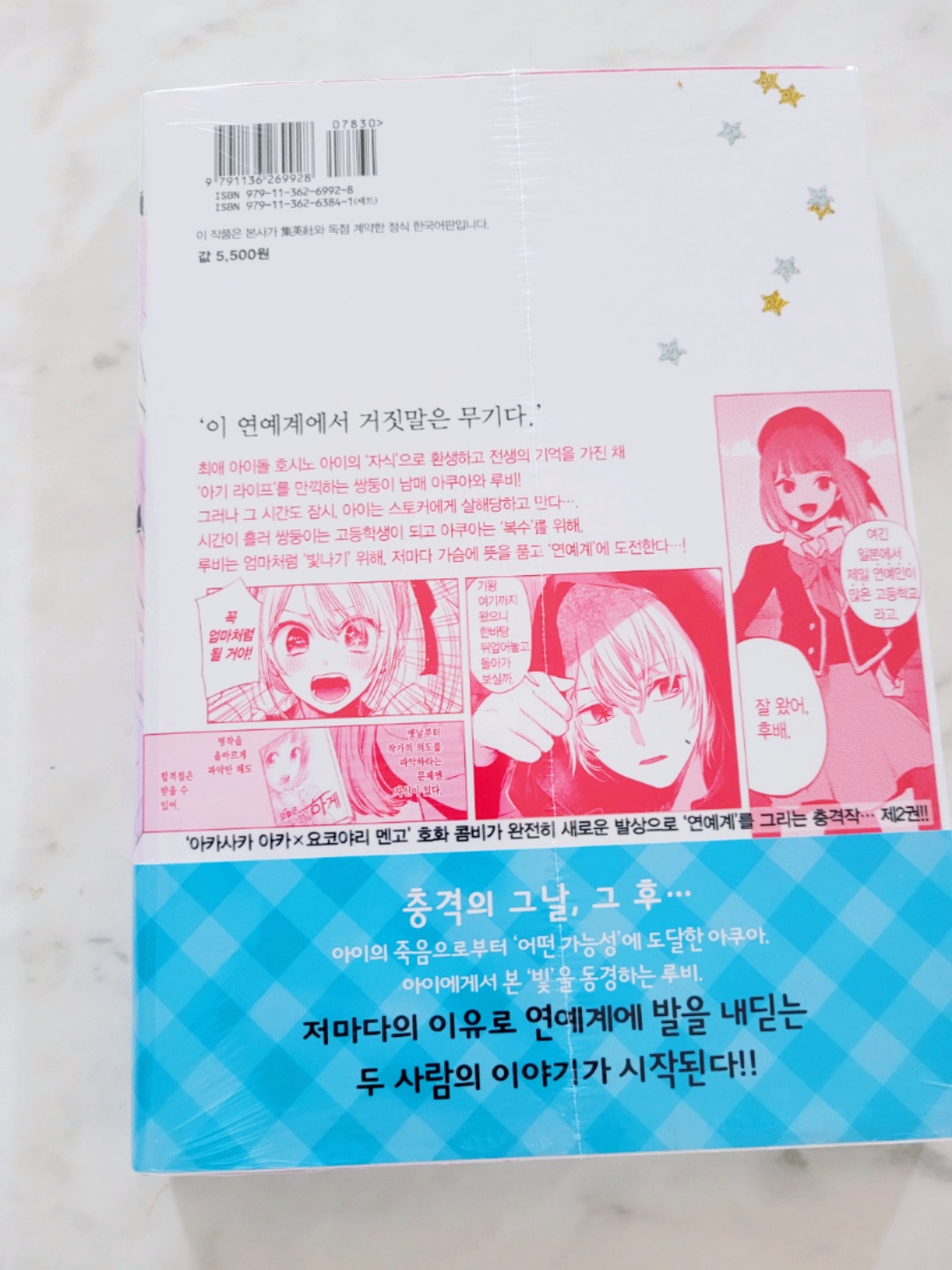 최애의 아이 2