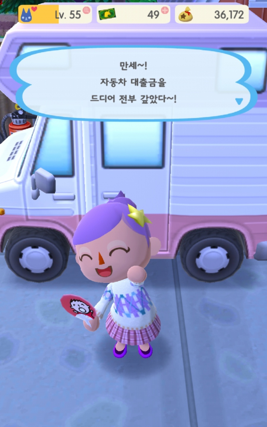 포켓캠프 대출금 상환 완료!
