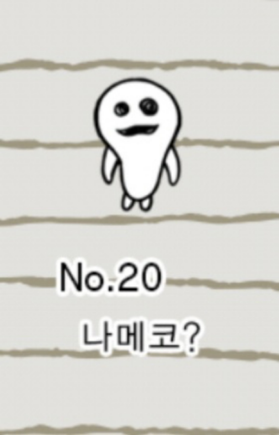 나메코