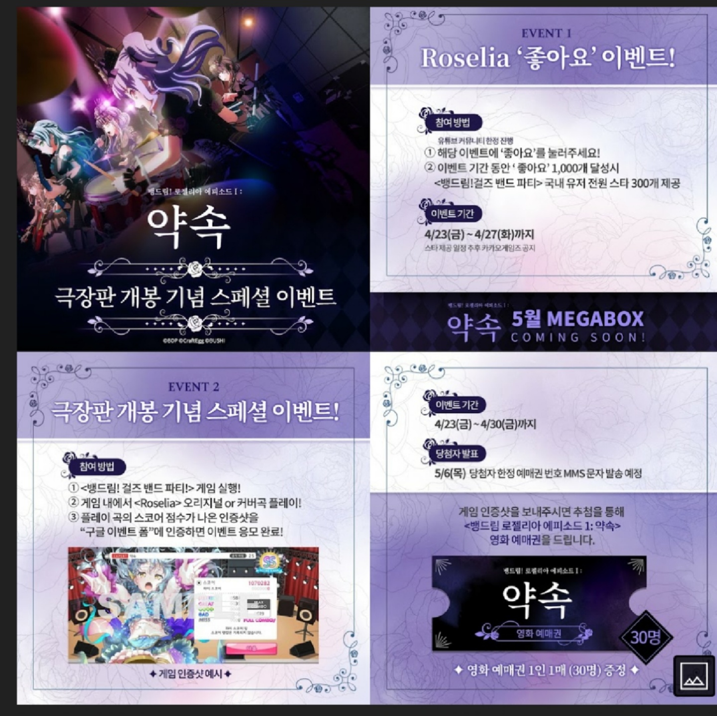 뱅드림 극장판 로젤리아