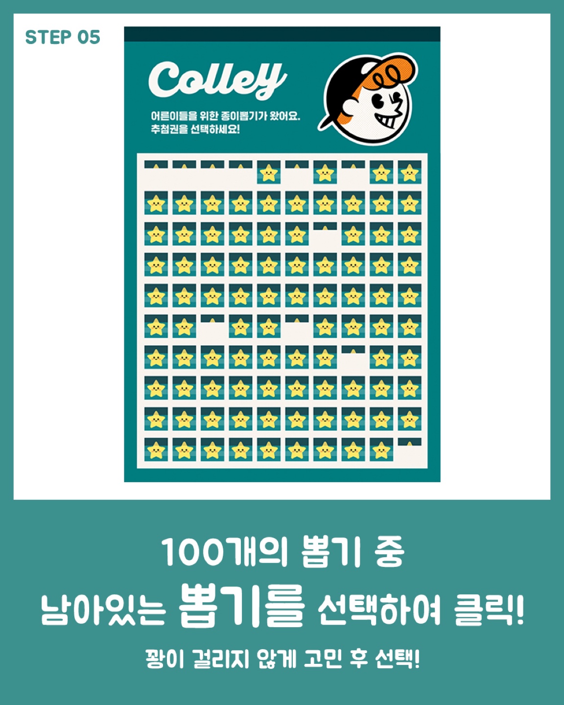 <Colley 종이 뽑기 이벤트 안내>