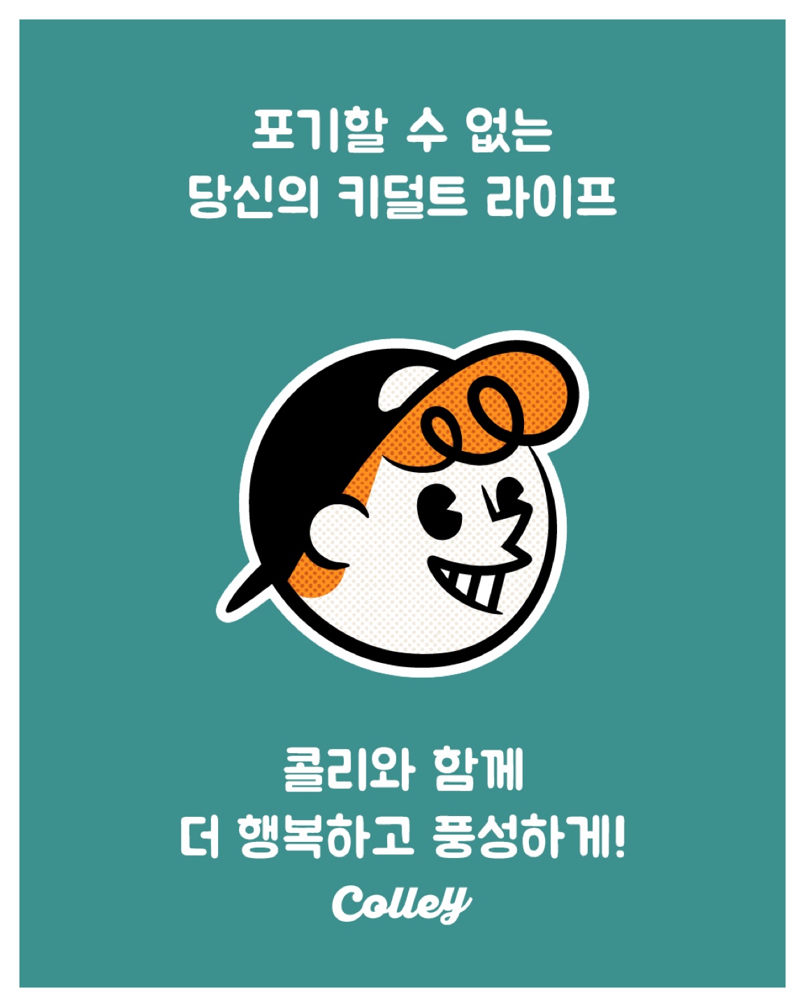 <Colley 종이 뽑기 이벤트 안내>