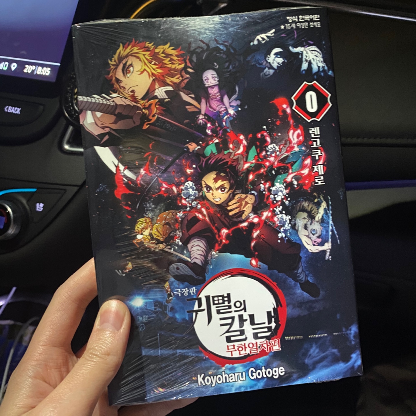 귀멸의칼날 렌고쿠 제로 0권