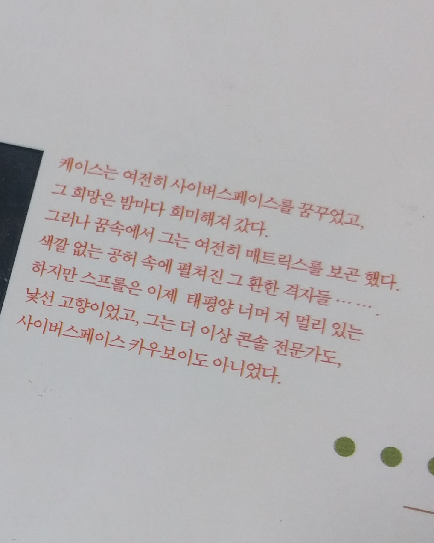 뉴로맨서