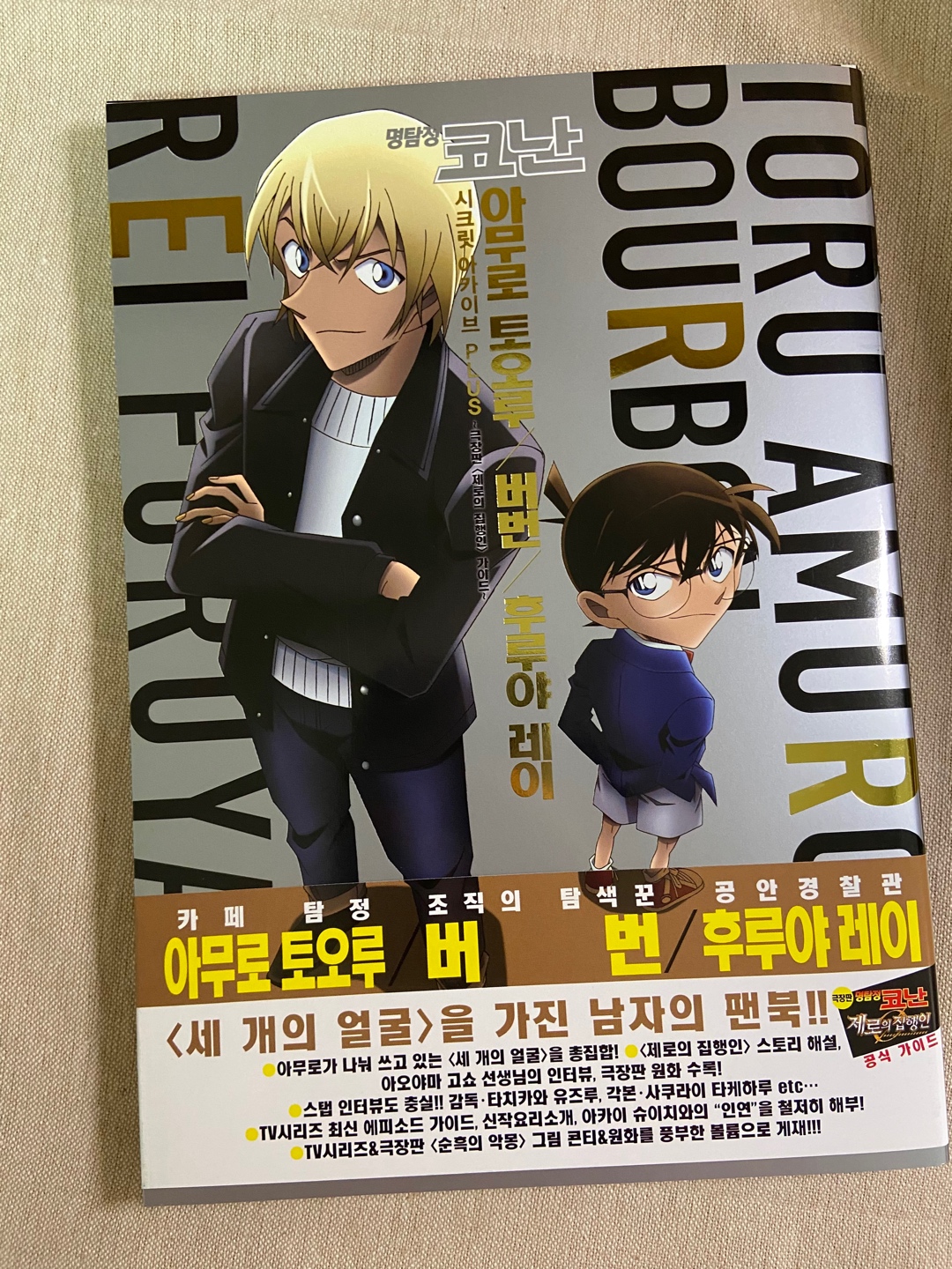 아무로토오루 시크릿아카이브(번역ver)