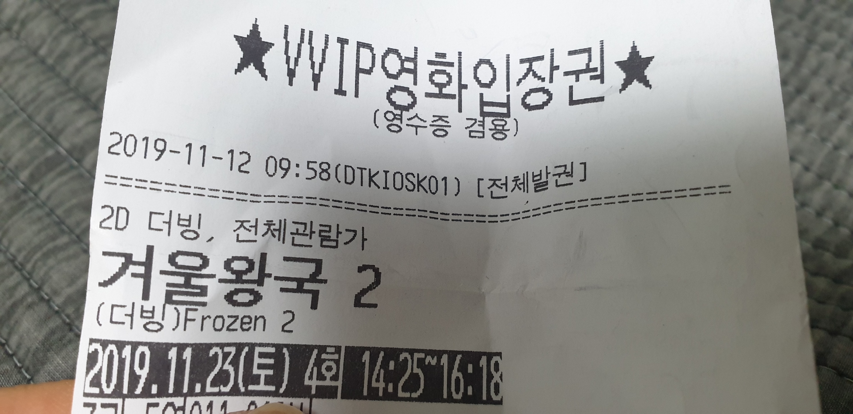 겨울왕국2 예매완료😍