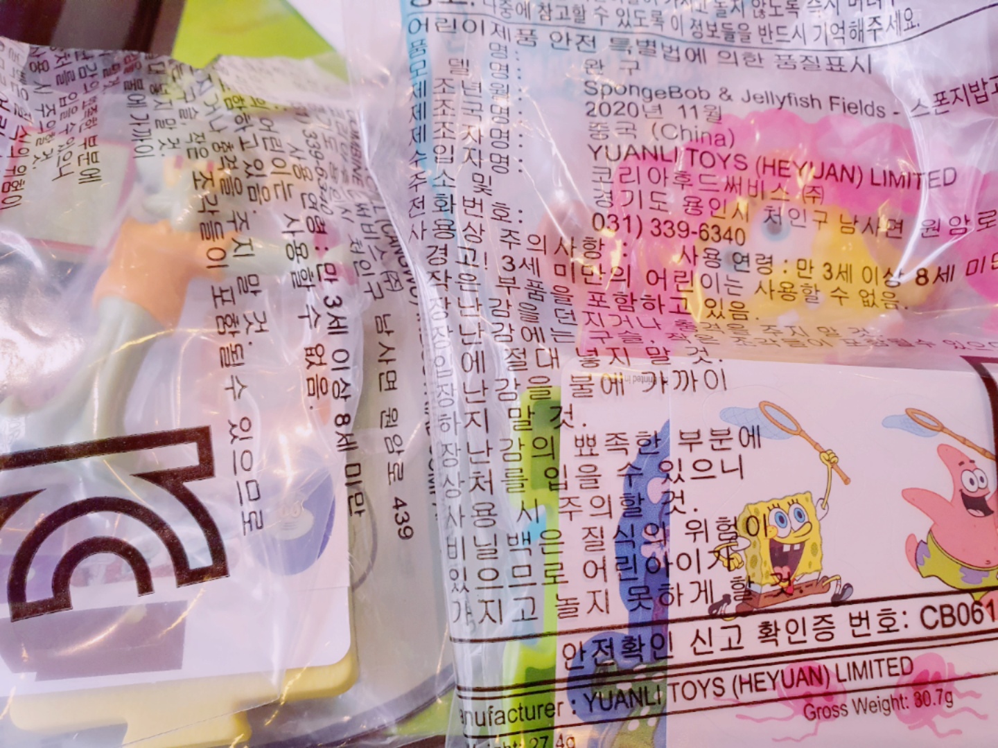 해피밀 스펀지밥 장난감
