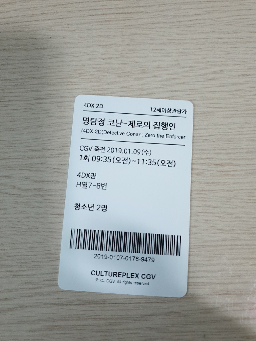 코난