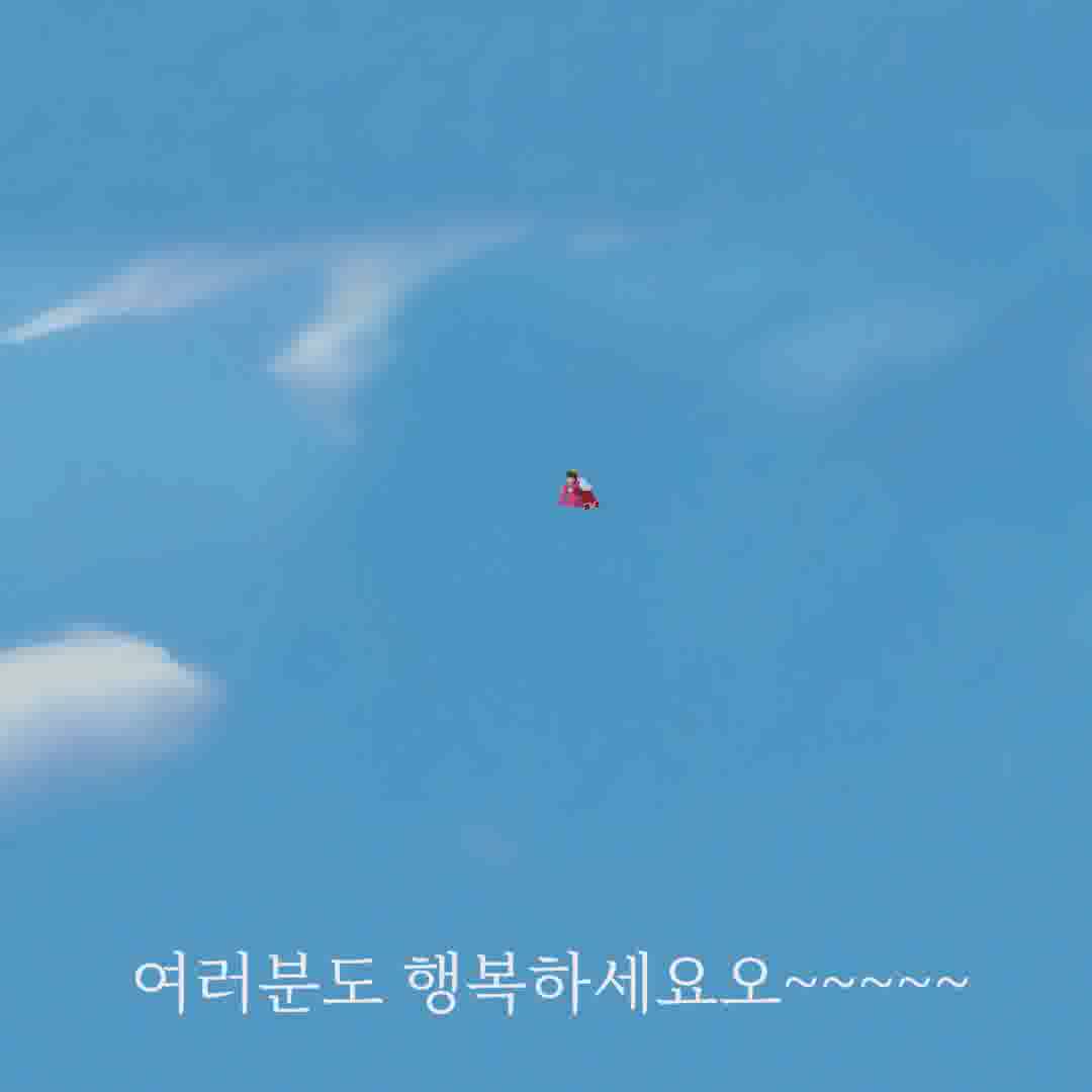 안녕히계세요 여러분