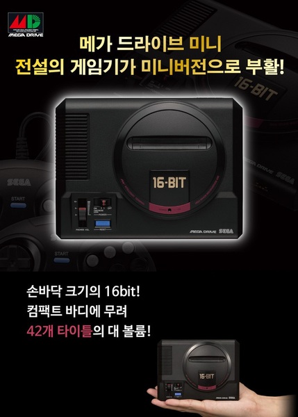 메가드라이브 미니 출시
