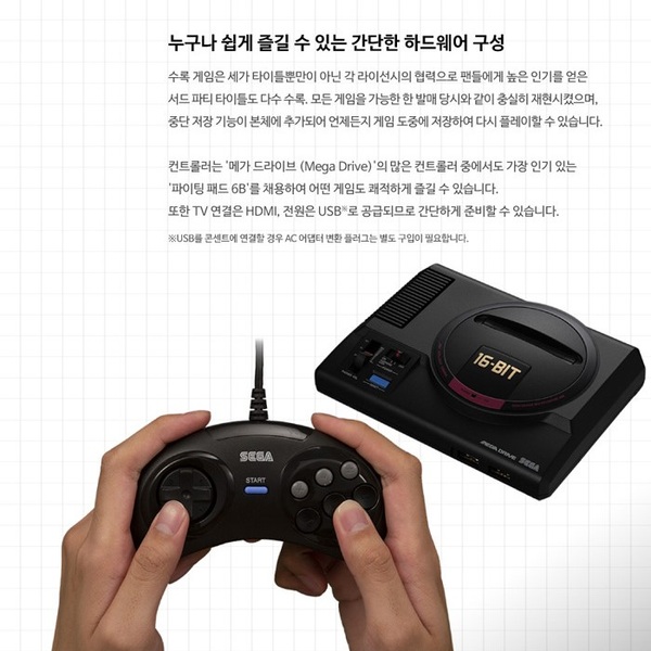메가드라이브 미니 출시