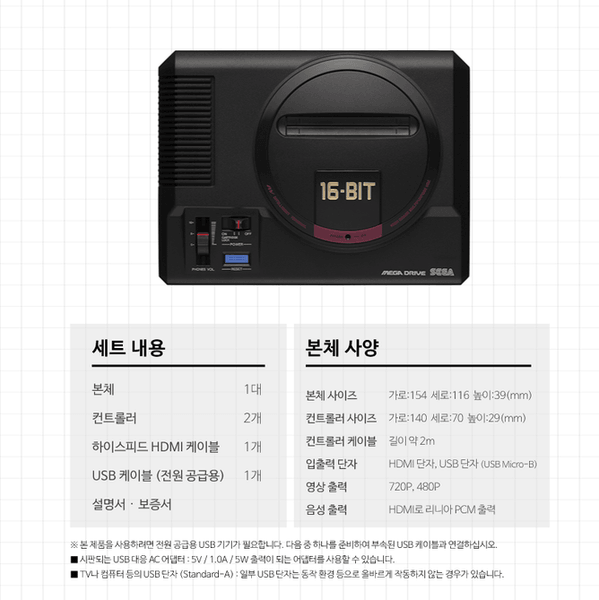 메가드라이브 미니 출시