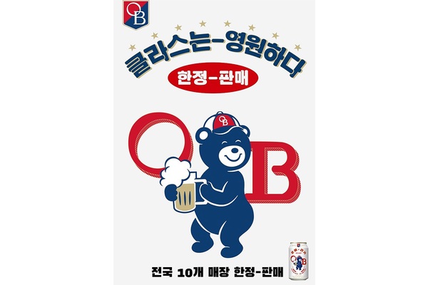 오비라거 한정판 출시